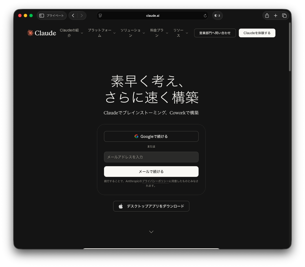 claude.aiにアクセスした直後のトップ画面