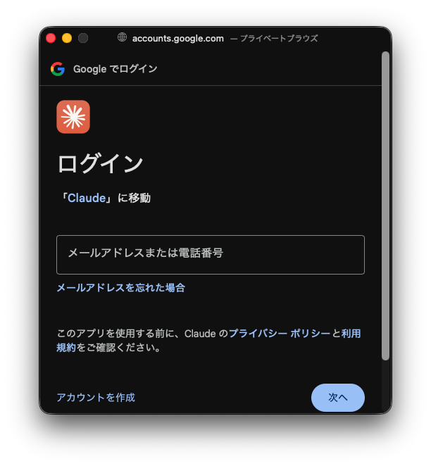 Googleログイン画面