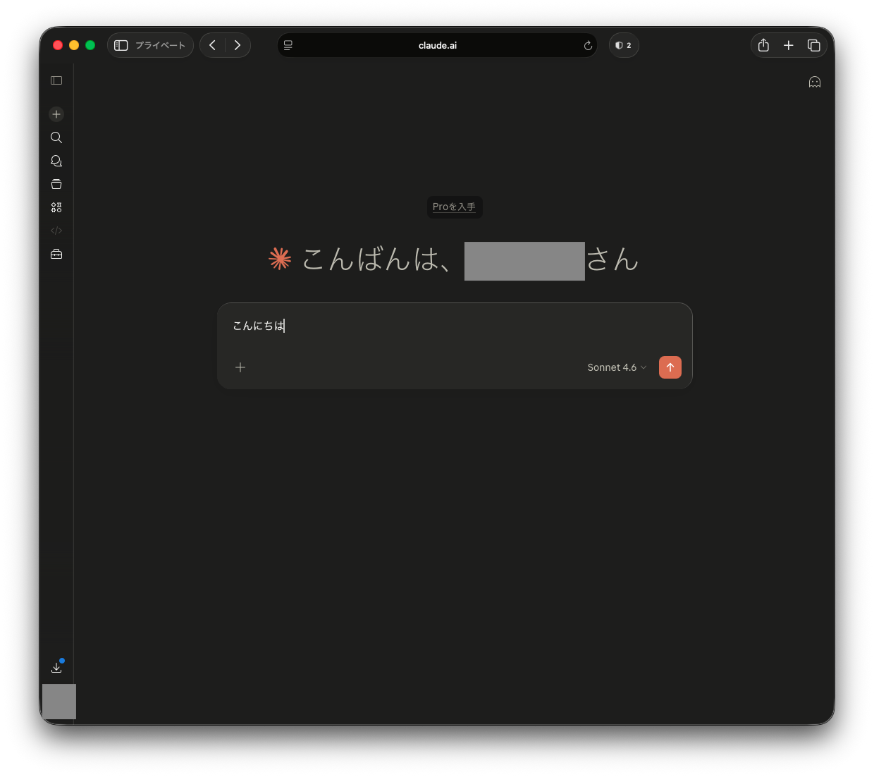チャットボックスに質問入力中
