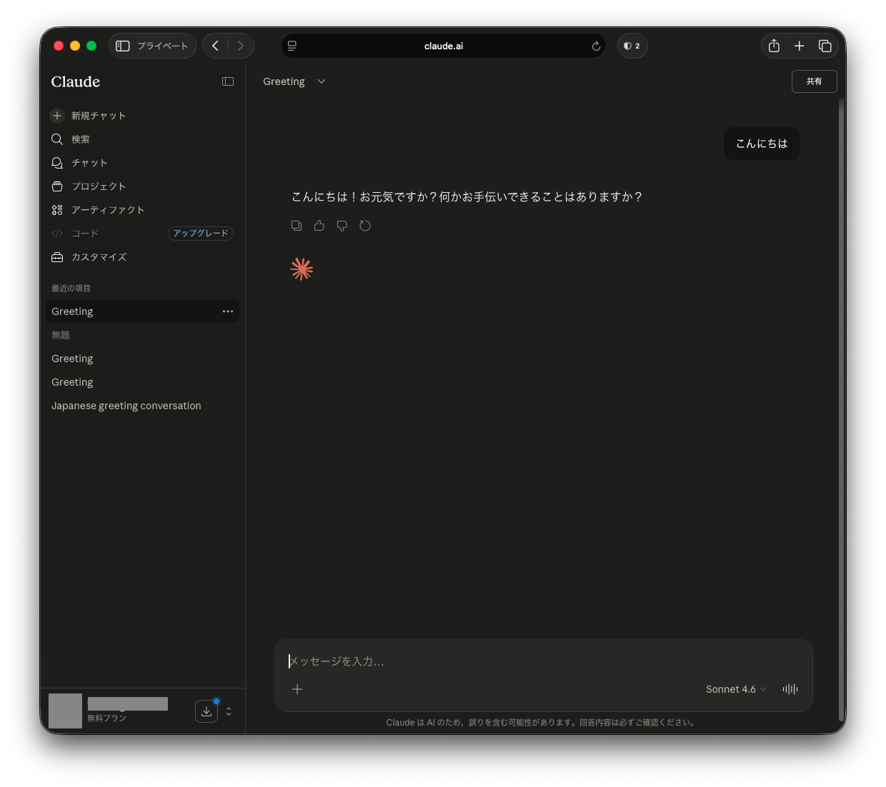 左サイドバーの履歴
