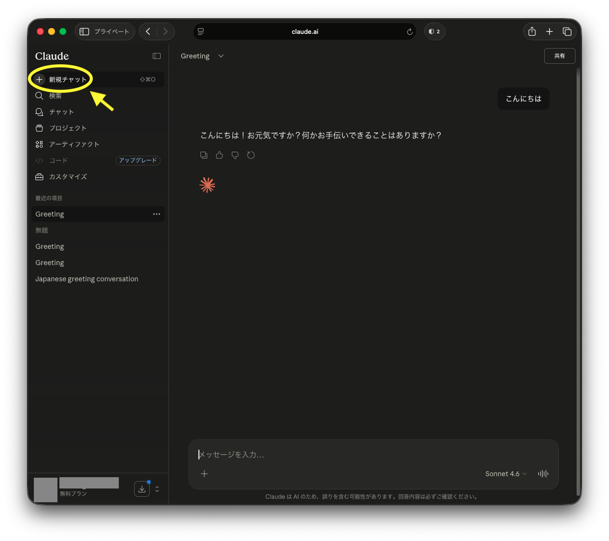 新規チャット作成ボタン
