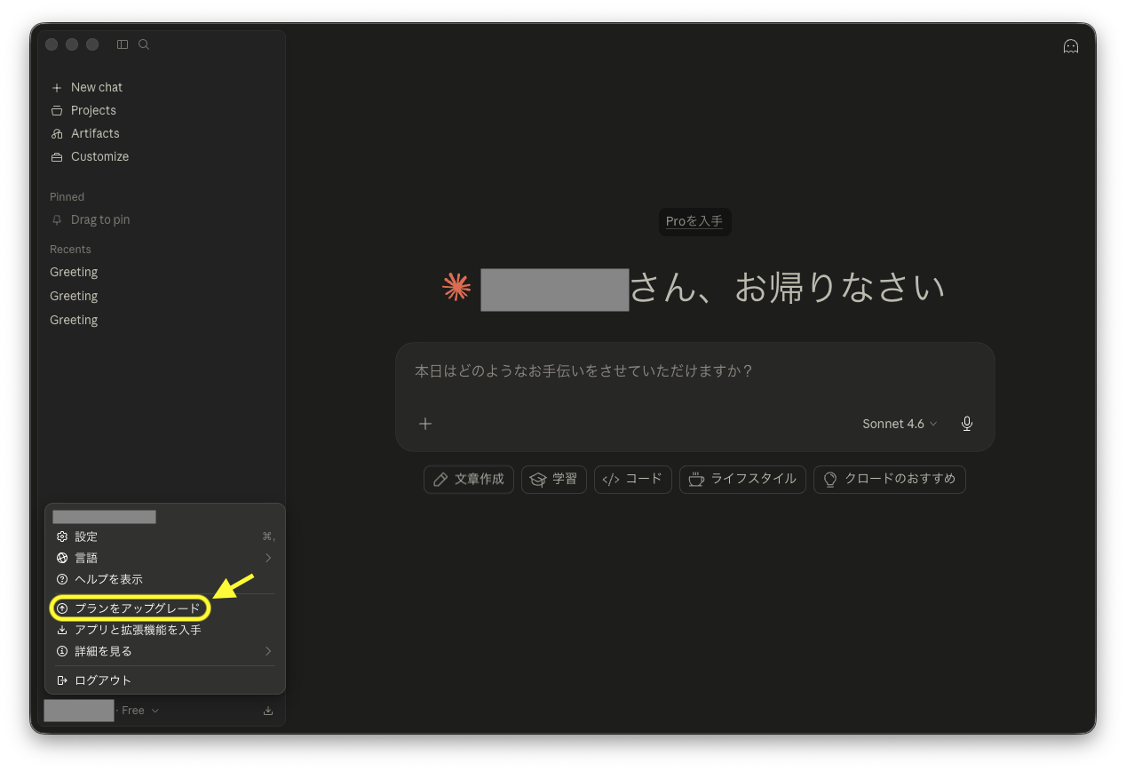 Free状態のチャット画面、左下メニューにプランをアップグレード