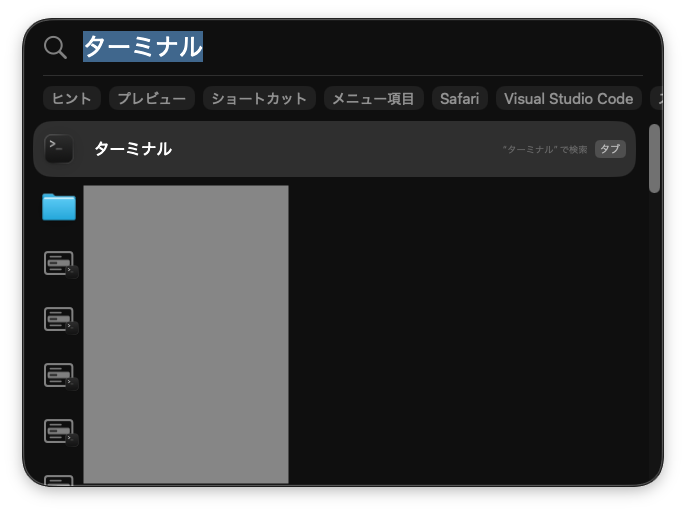 Spotlight検索でターミナルを起動