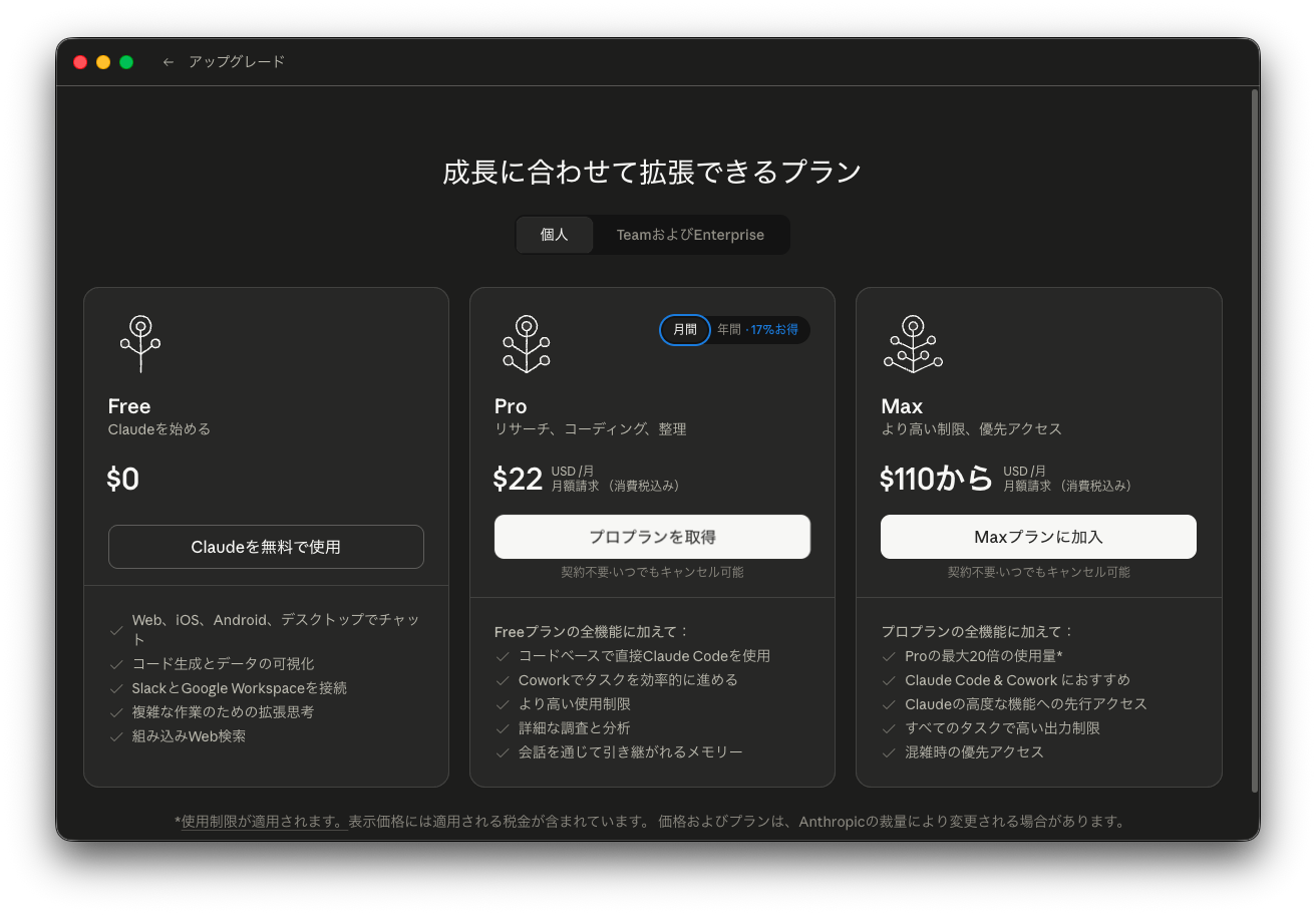 プラン選択画面 Free Pro Maxの3カード
