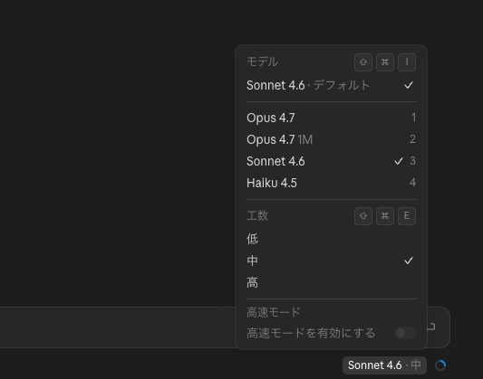 右下のモデル切替メニュー