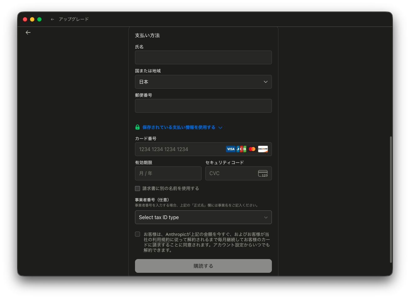 支払い方法フォーム 氏名 国 郵便番号 カード番号
