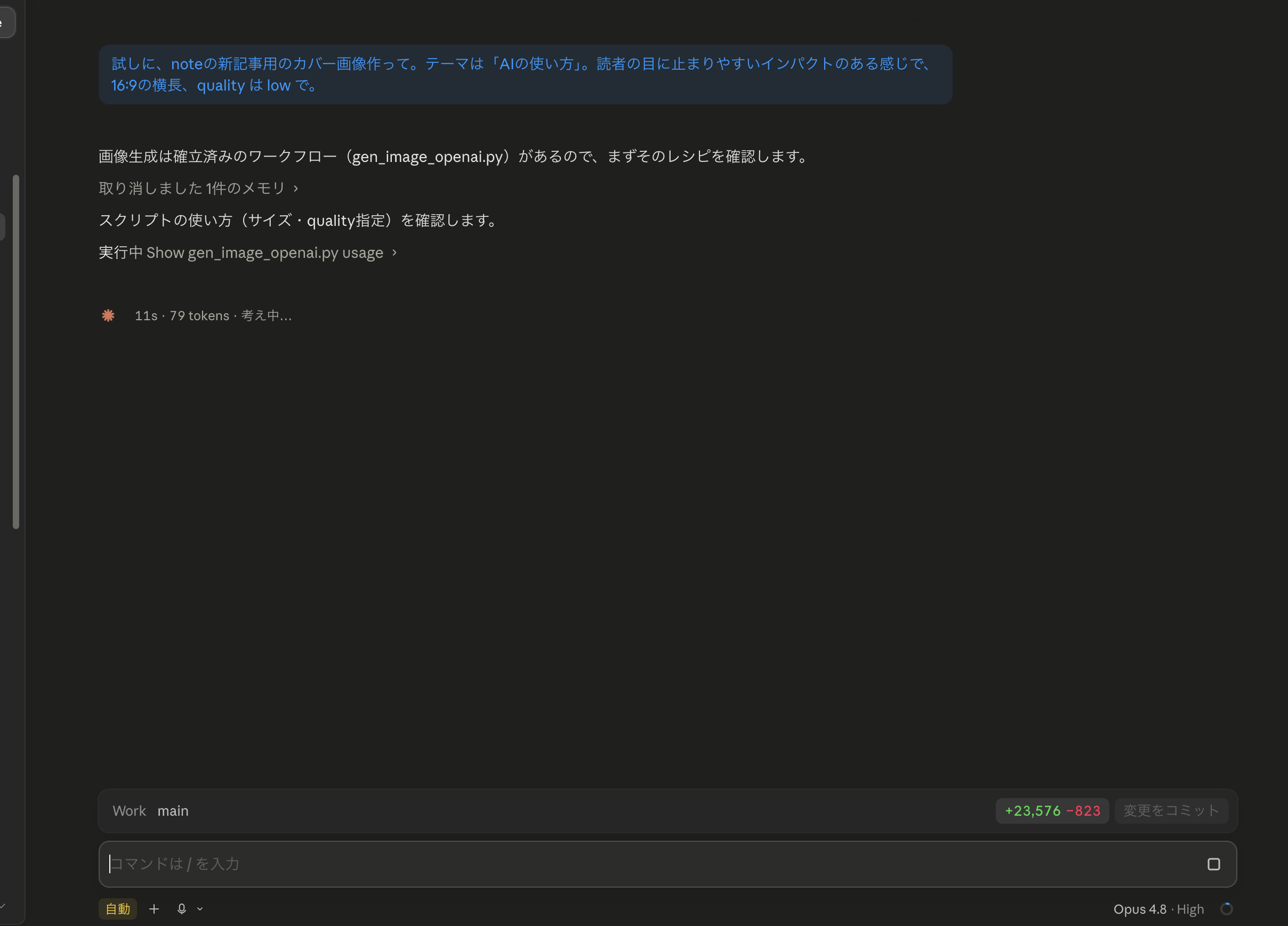 Claude Codeに画像生成を頼んでいる画面