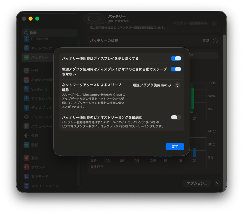 システム設定 ロック画面 ディスプレイがオフの時にスリープさせない設定