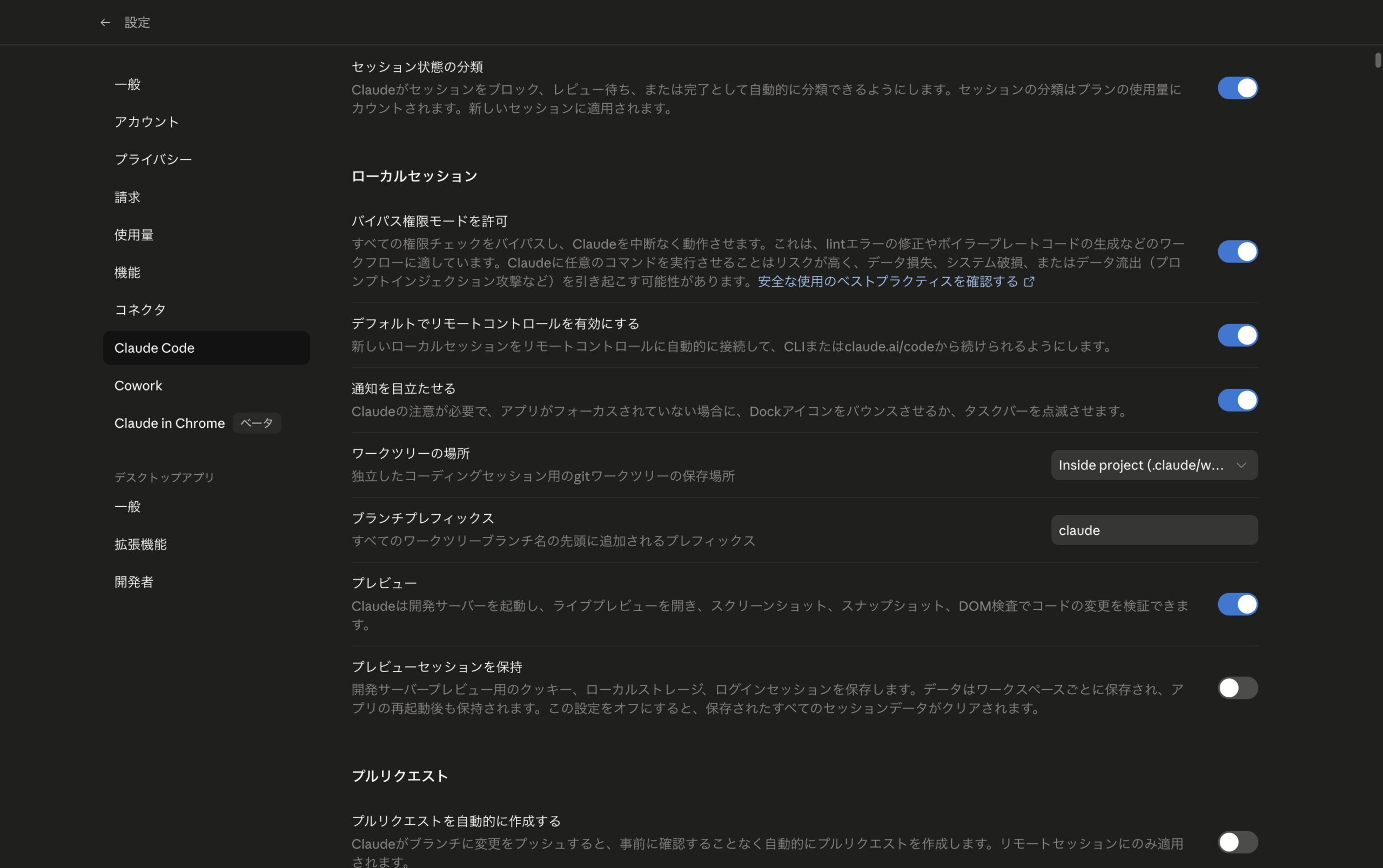 設定画面でデフォルトでリモートコントロールを有効にする