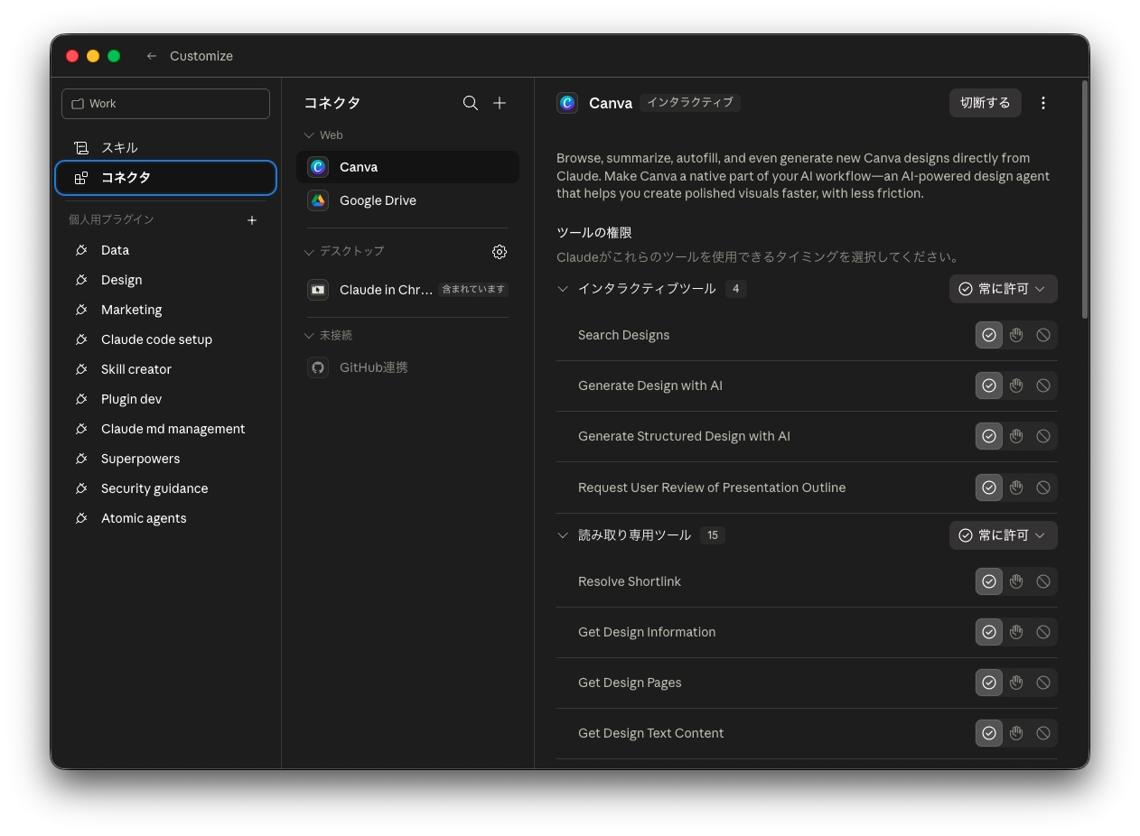 デスクトップアプリのMCP設定画面