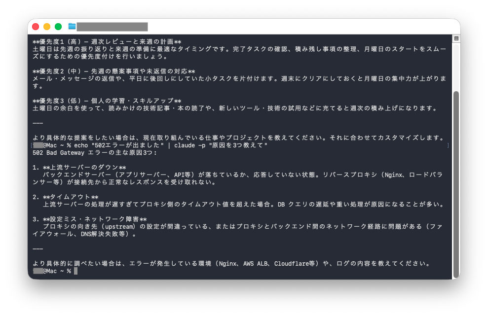 パイプでClaudeにデータを流す画面