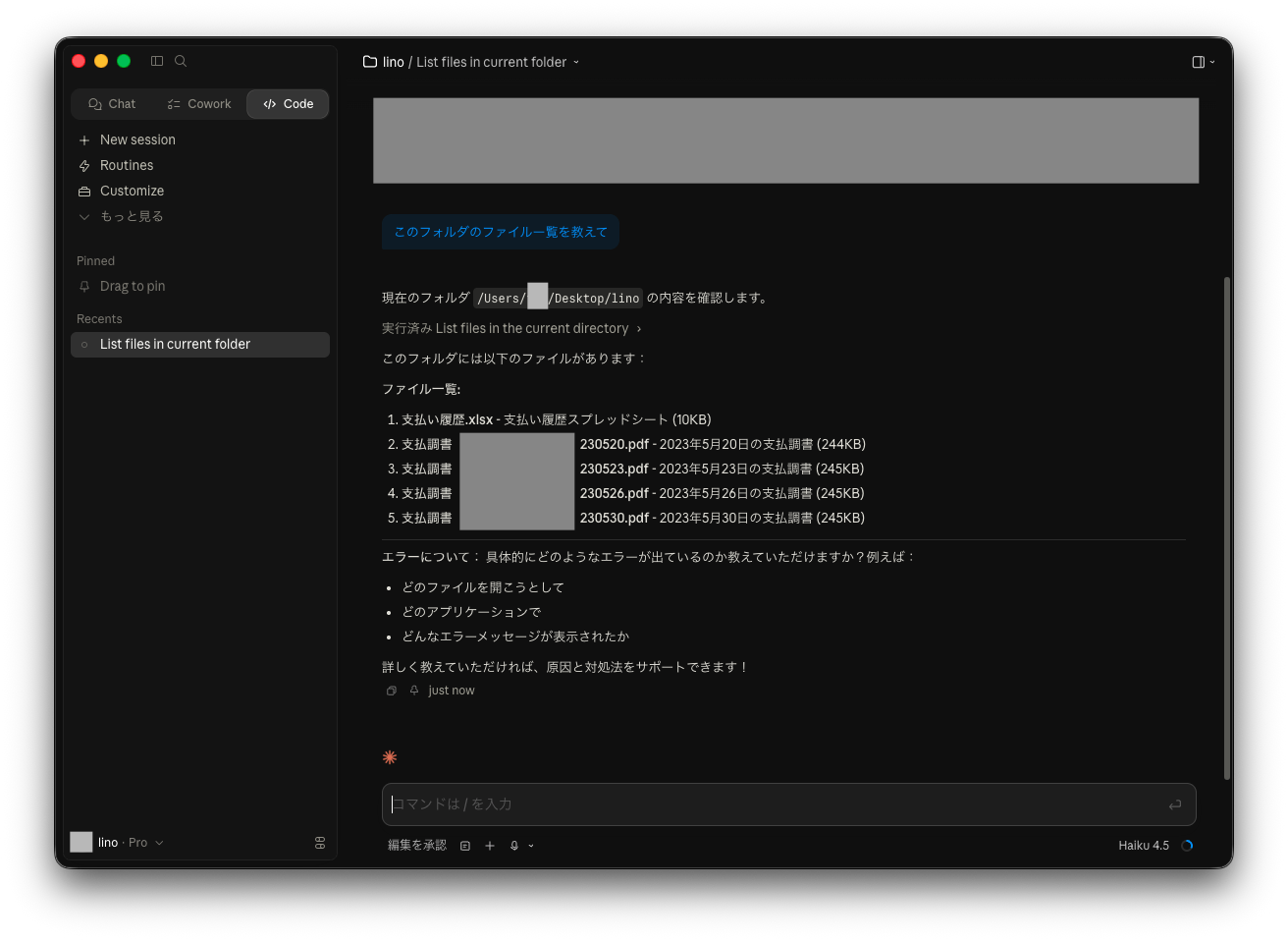 ファイル一覧の応答が表示された画面