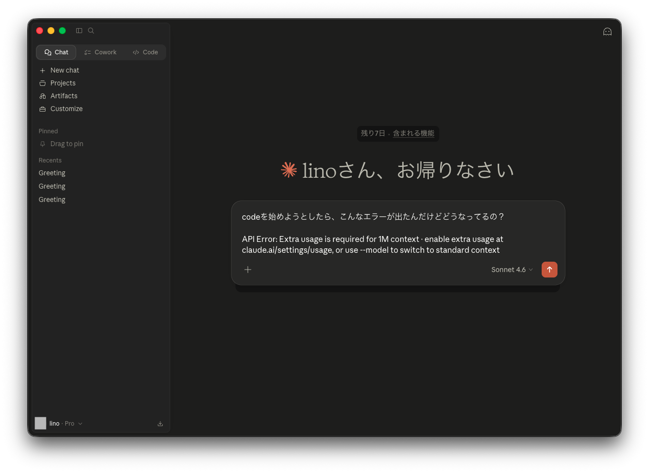 エラー文をChatに貼って質問する画面