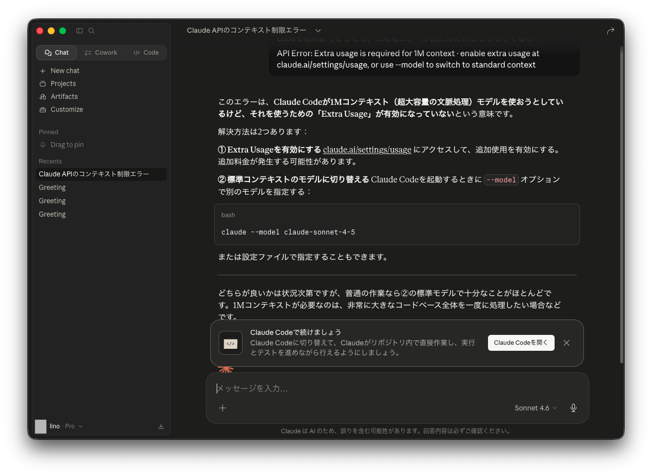 ChatがAPIエラーの解説を表示している画面