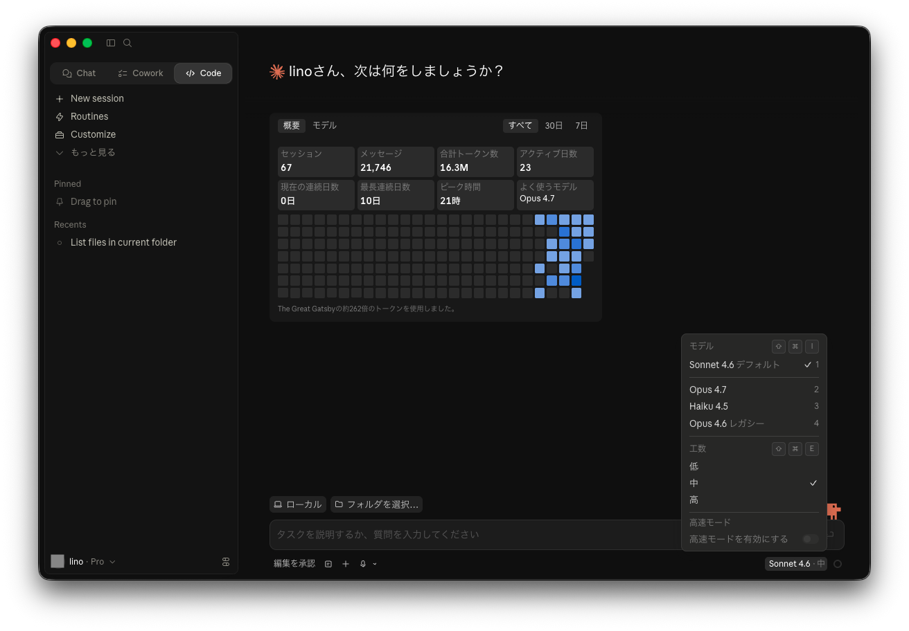 モデル選択メニューが展開してSonnet 4.6 Opus 4.7 Haiku 4.5が並ぶ画面