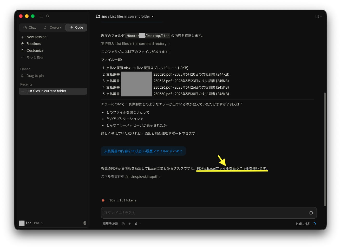 スキルを起動した画面