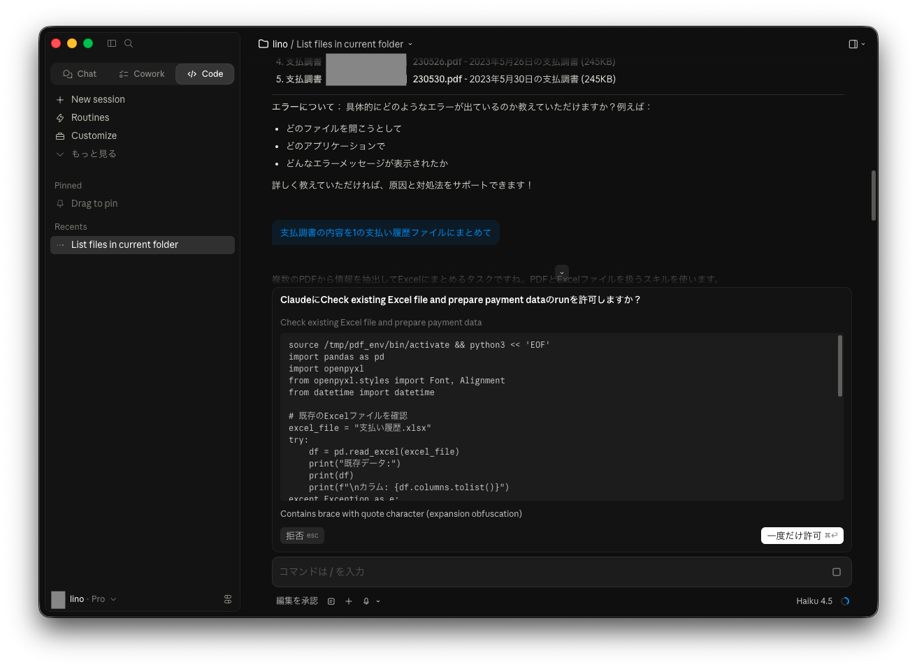Excelファイルに書き込むコードの承認ダイアログ