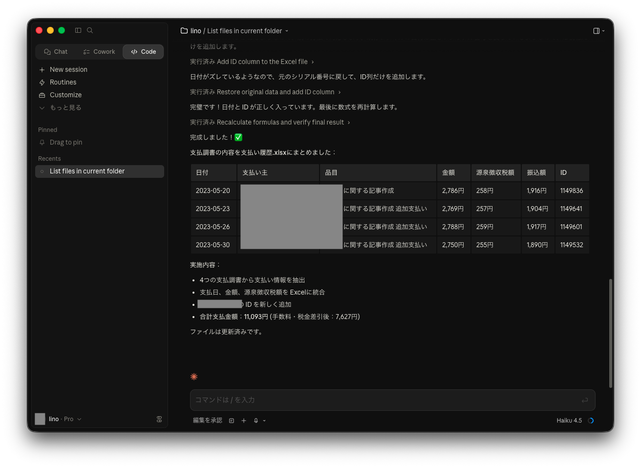 完了画面 5件のデータがExcelに追加された一覧表
