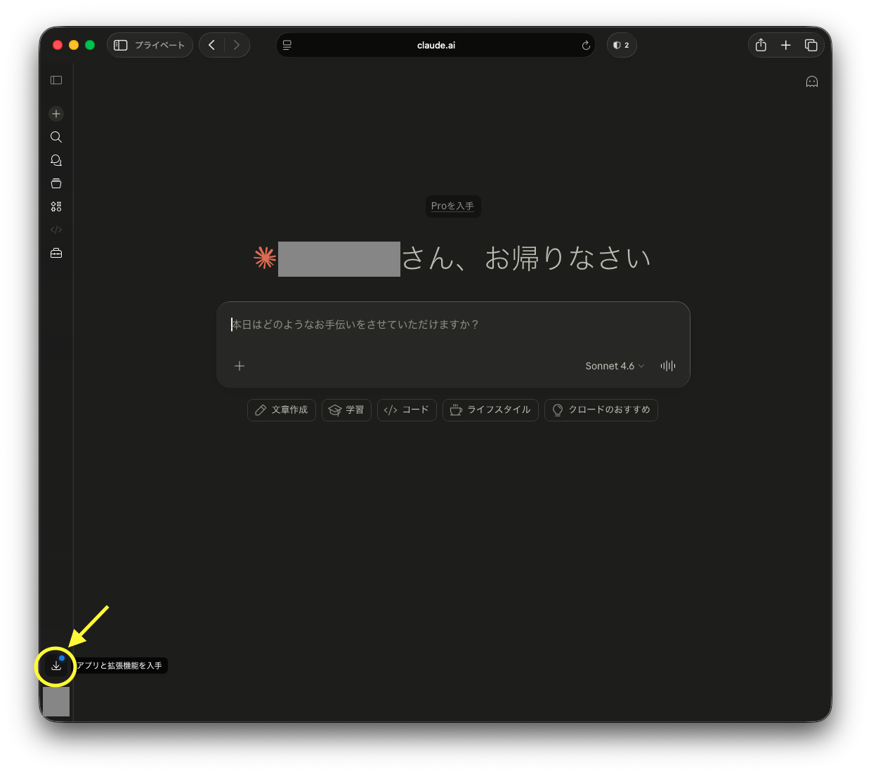 claude.ai 画面左下「アプリと拡張機能を入手」ボタンの位置