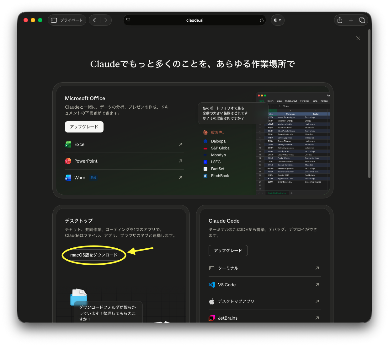 アプリ統合ページ「デスクトップ」セクションのダウンロードボタン