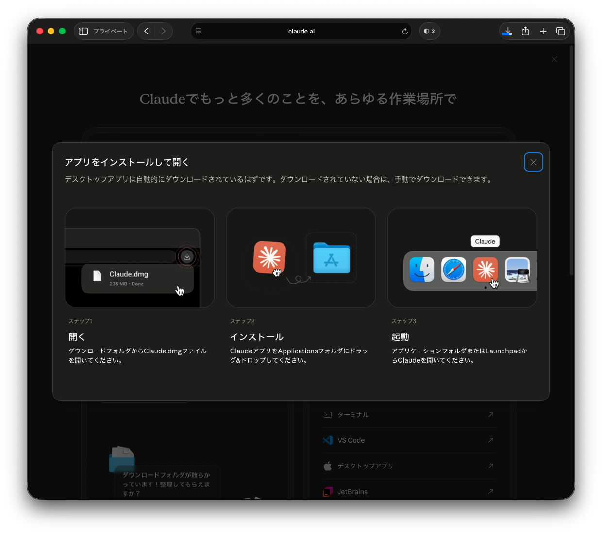 claude.ai上のインストールガイド「開く→インストール→起動」3ステップ表示