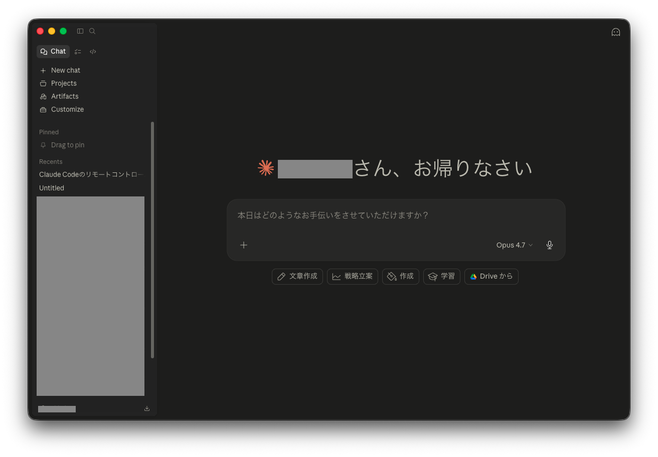 Claudeデスクトップアプリ ログイン後のメインチャット画面