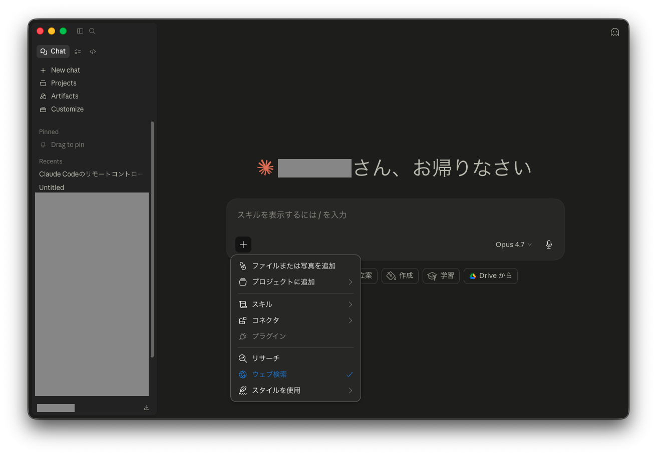 Claudeデスクトップアプリ チャット入力欄「+」ボタンメニュー（ファイルまたは写真を追加）