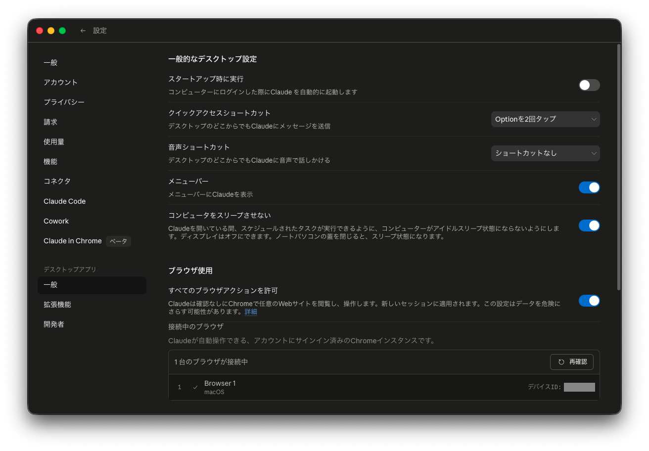 Claudeデスクトップアプリ 設定画面「クイックアクセスショートカット」設定項目
